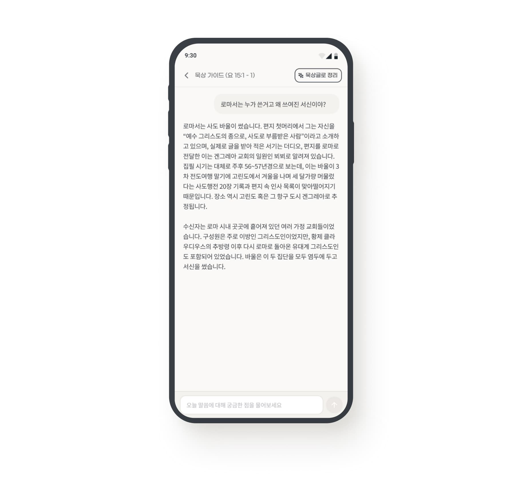 묵상 가이드 2단계