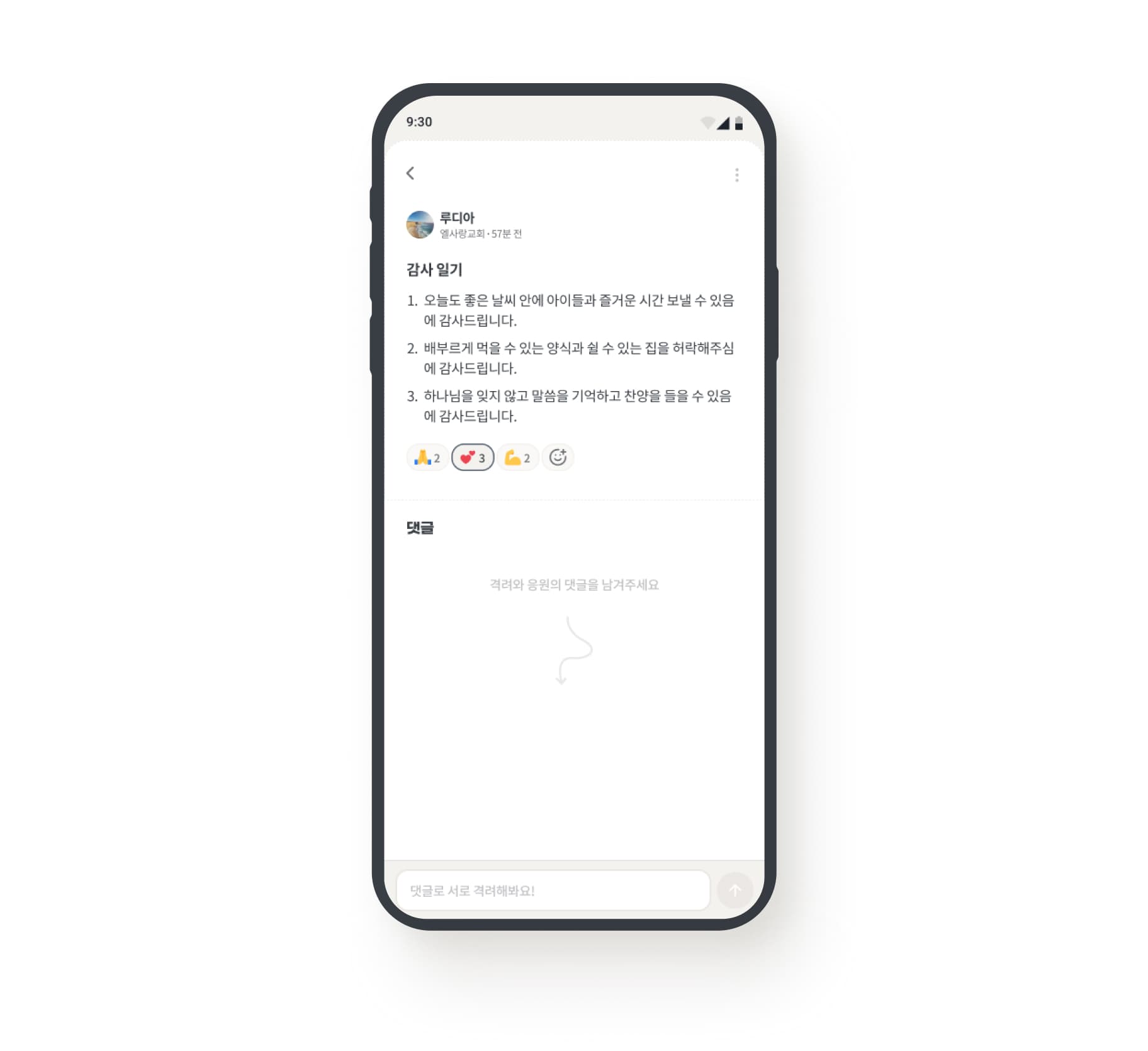 감사 일기 3단계