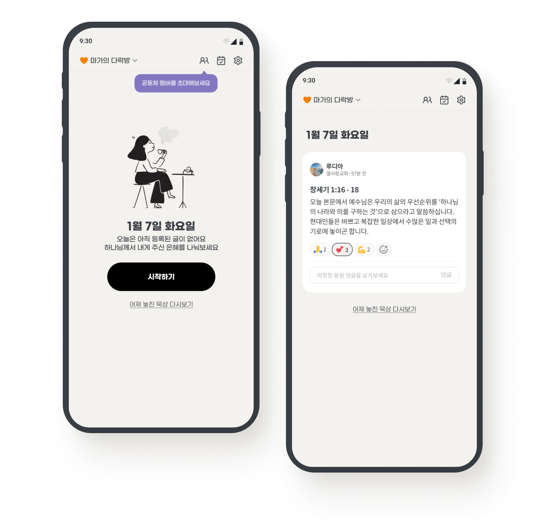 놓친 묵상 1단계