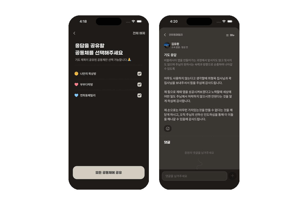 응답 내용 공유