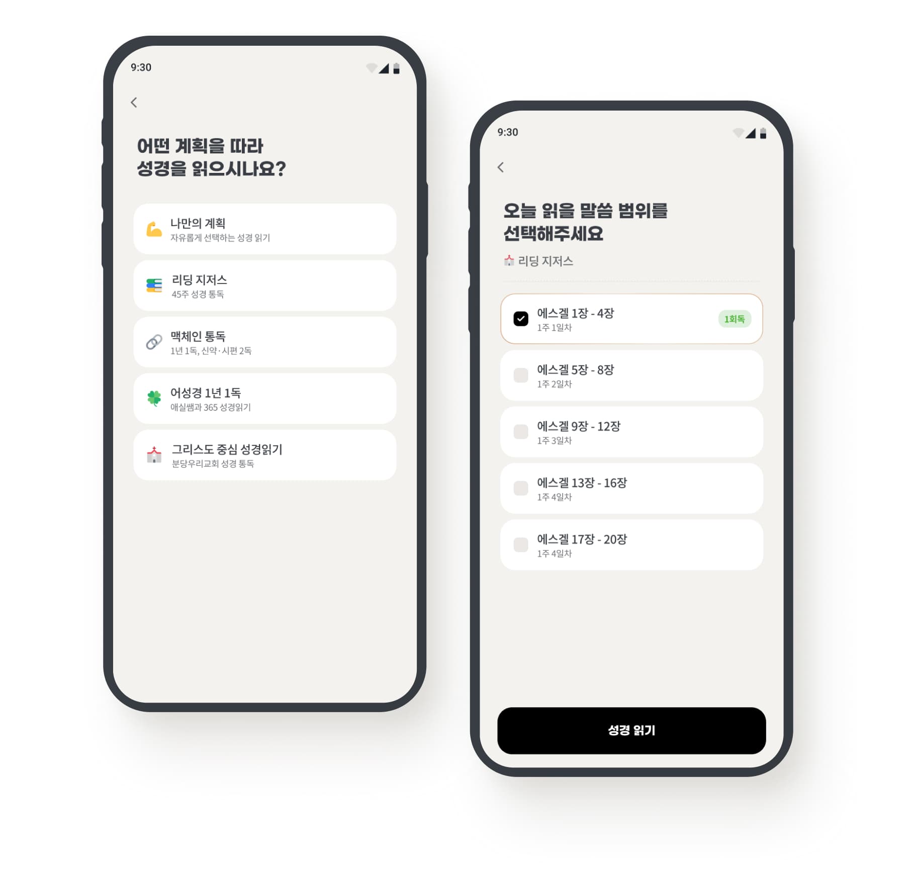 오디오 성경 1단계