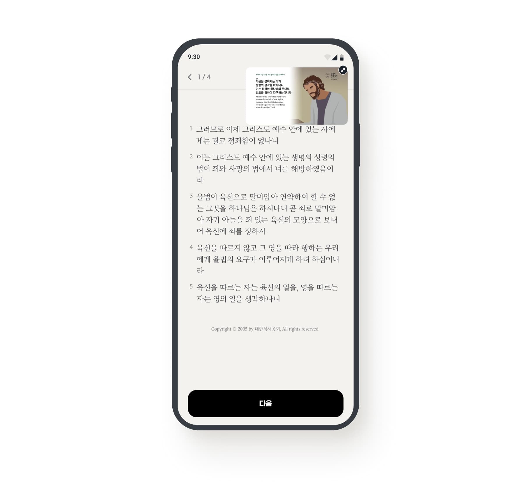 오디오 성경 3단계