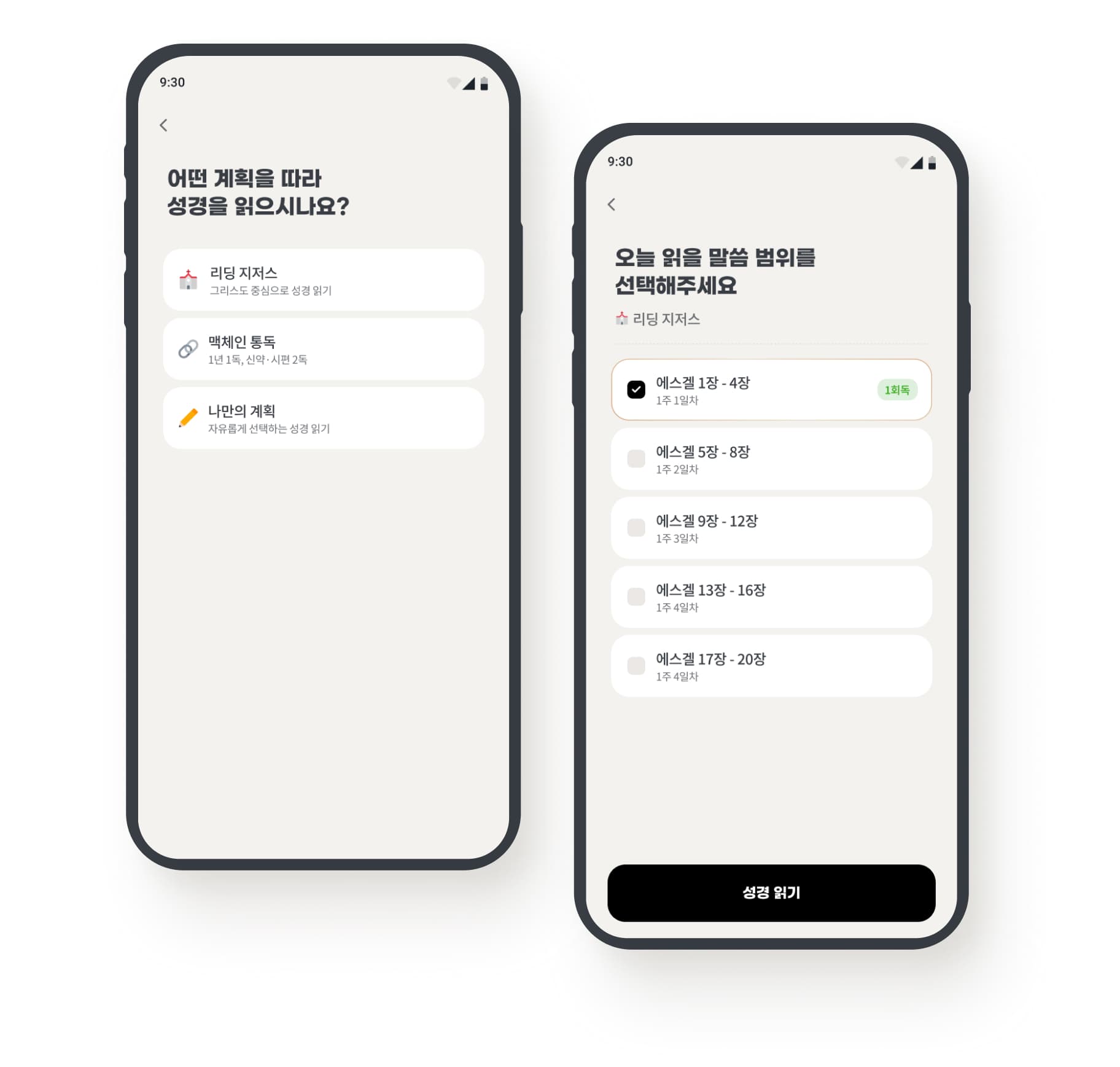 성경 읽기 1단계