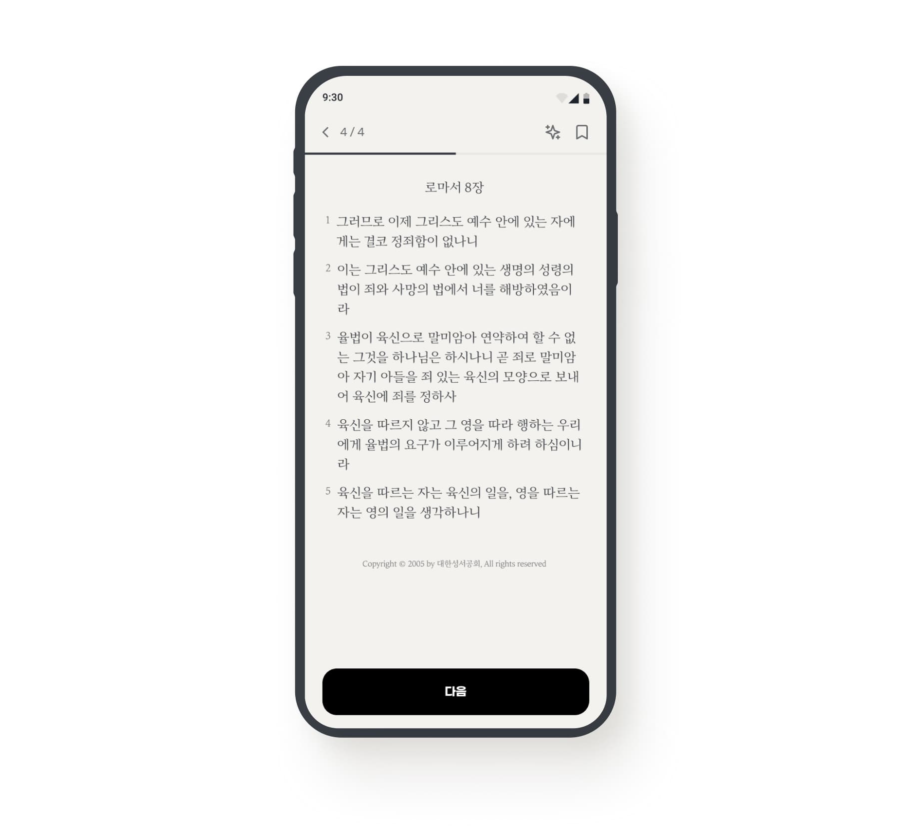 성경 읽기 2단계