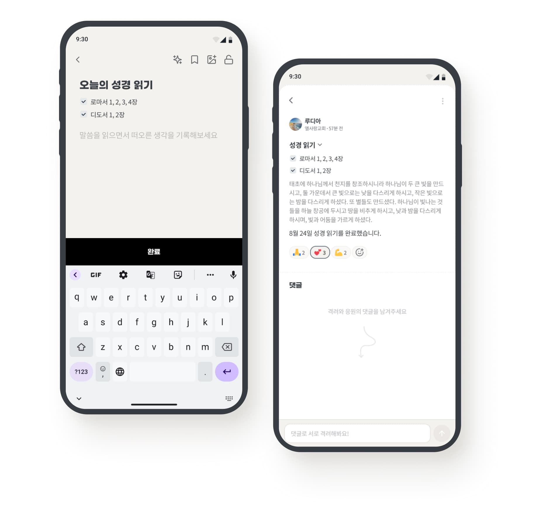 성경 읽기 3단계