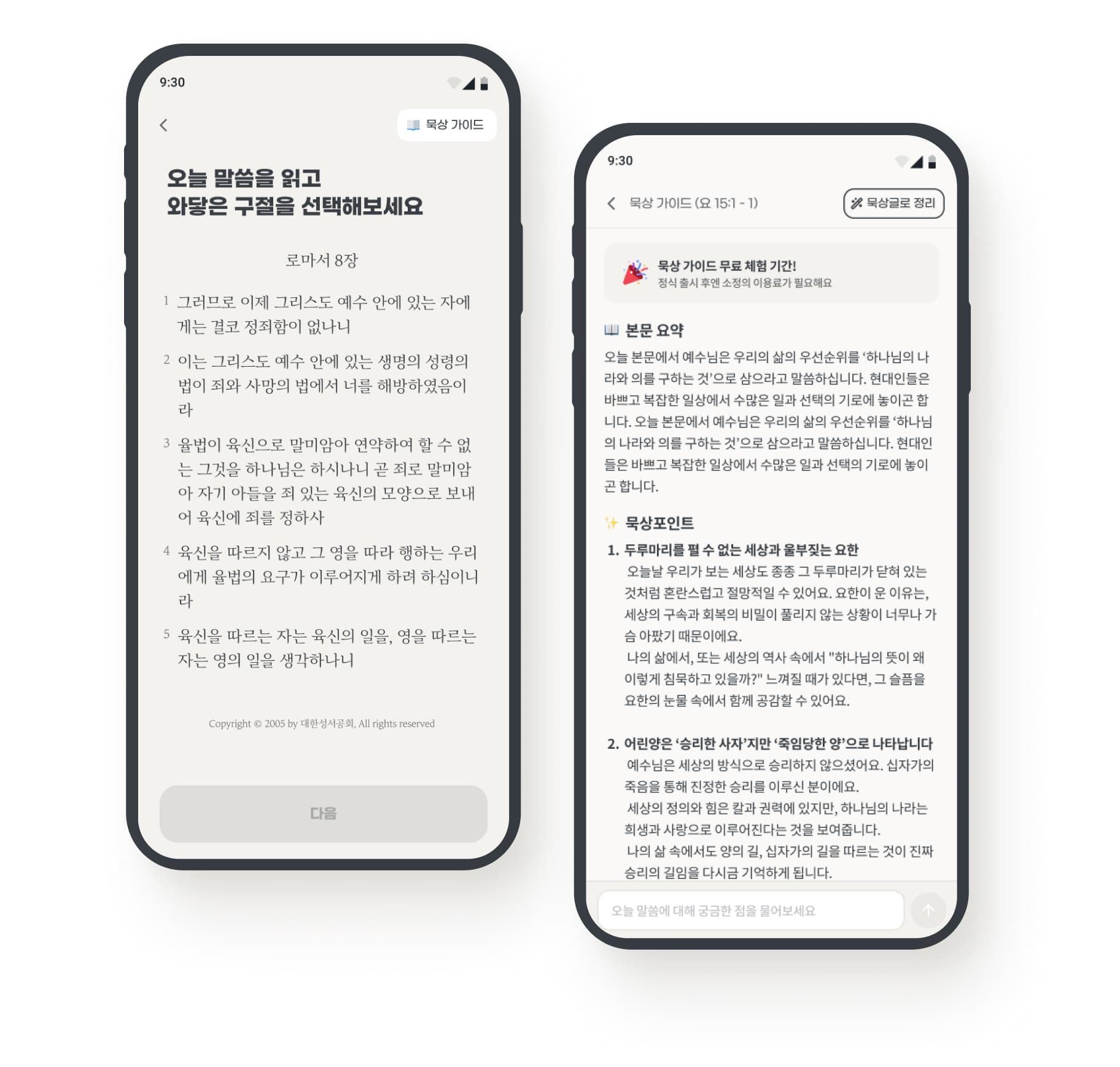 묵상 가이드 1단계