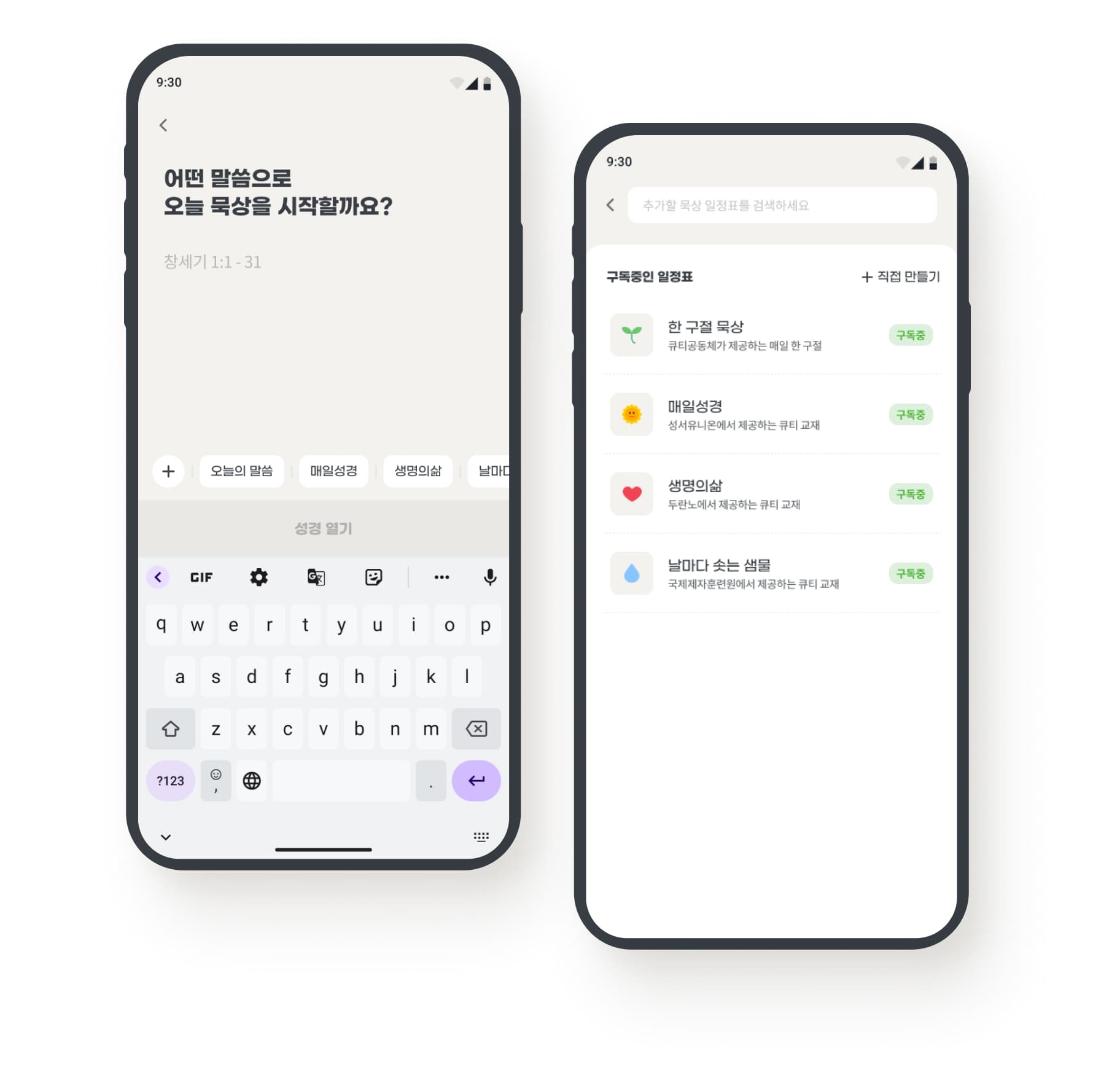 묵상 일정표 1단계