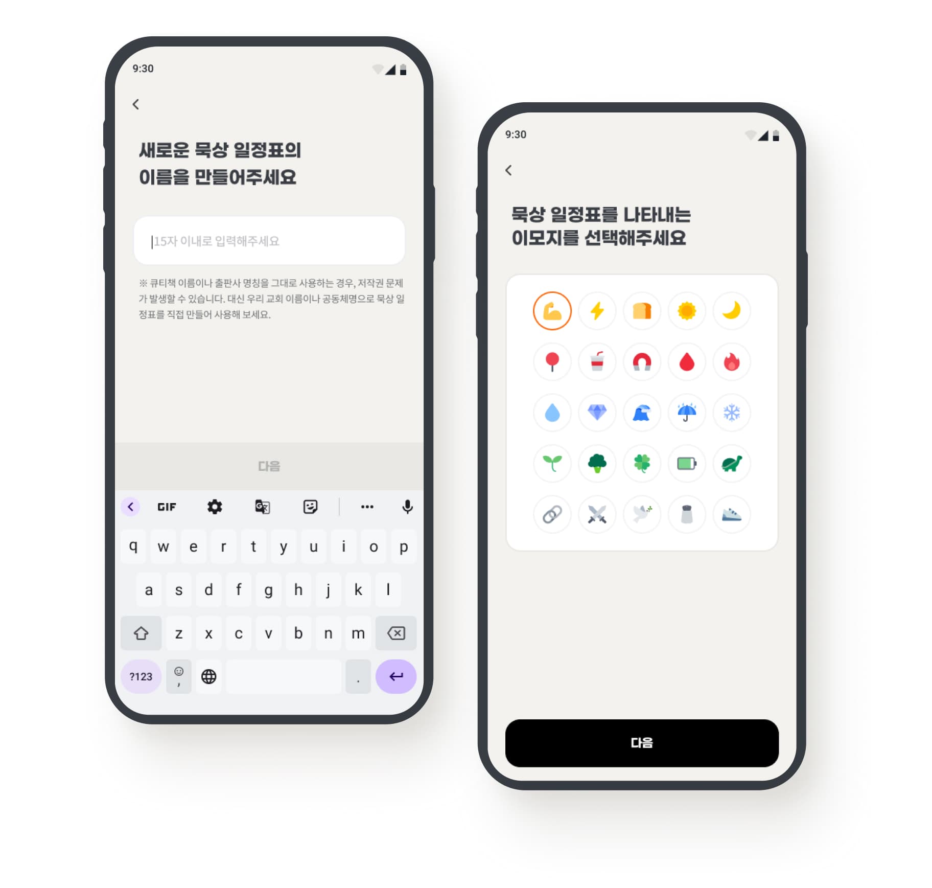 묵상 일정표 2단계