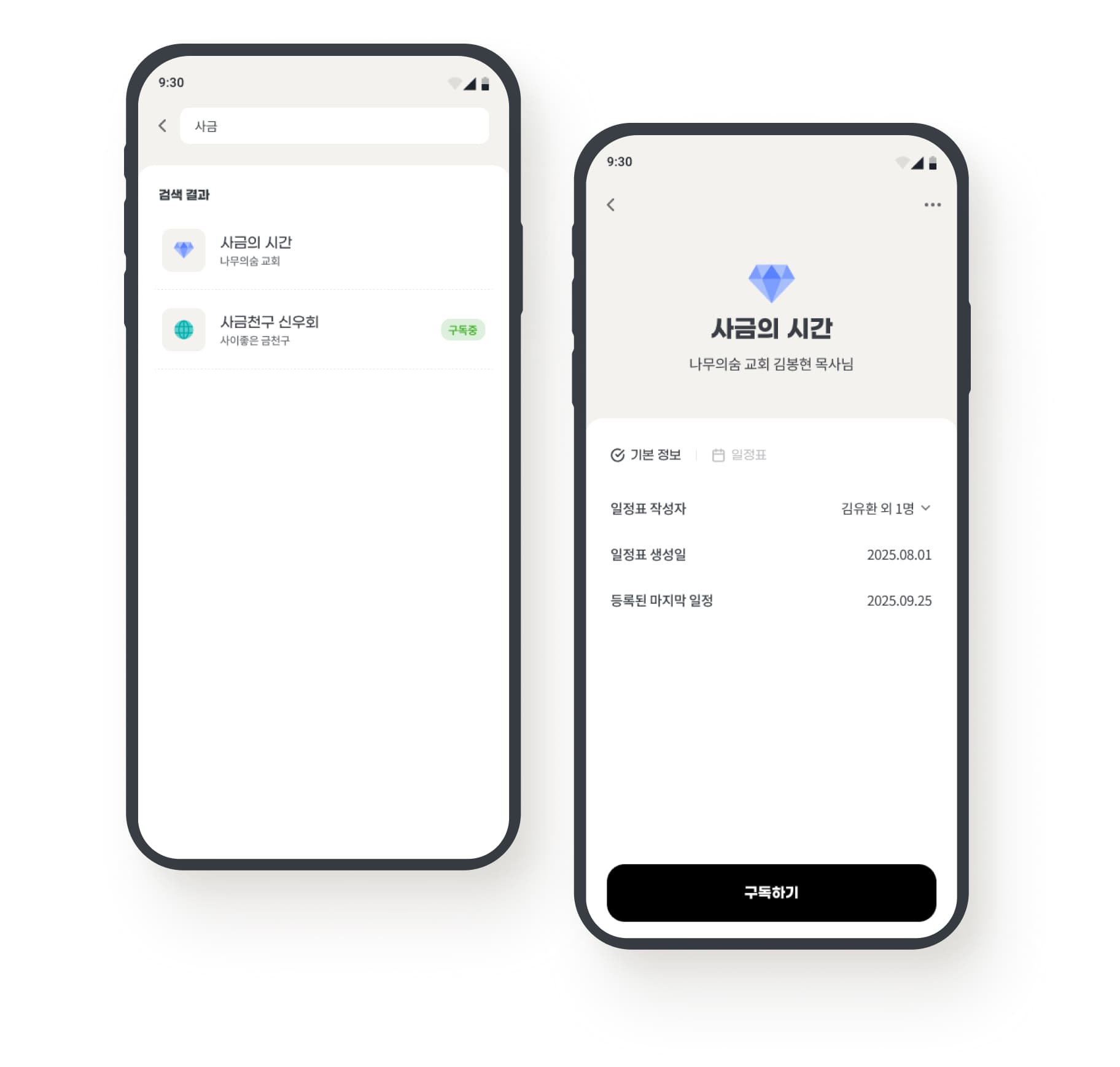 묵상 일정표 4단계