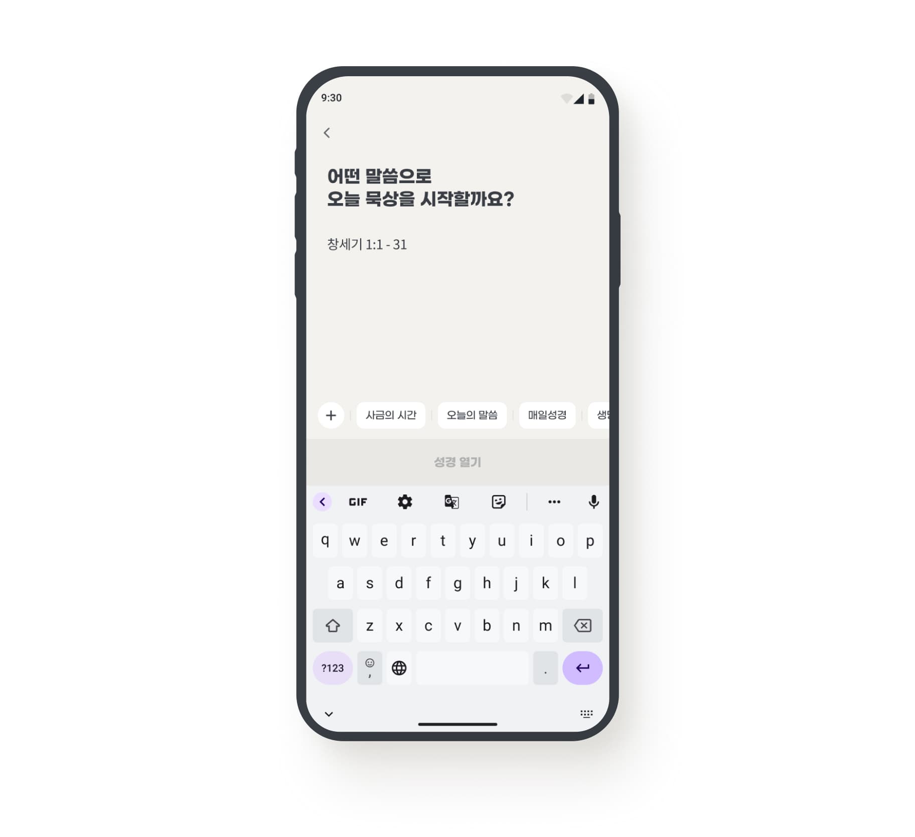 묵상 일정표 5단계