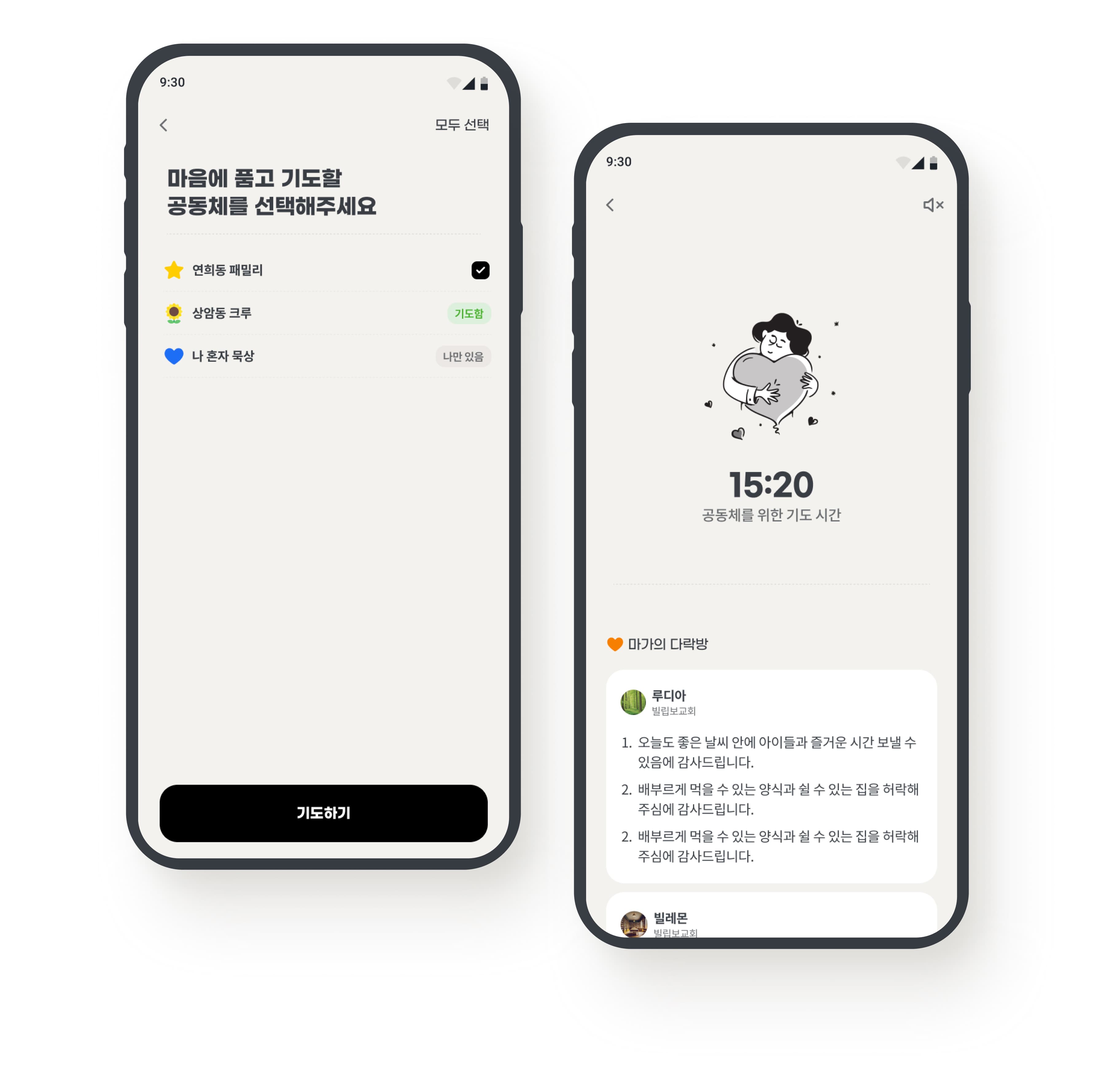 중보 기도 2단계