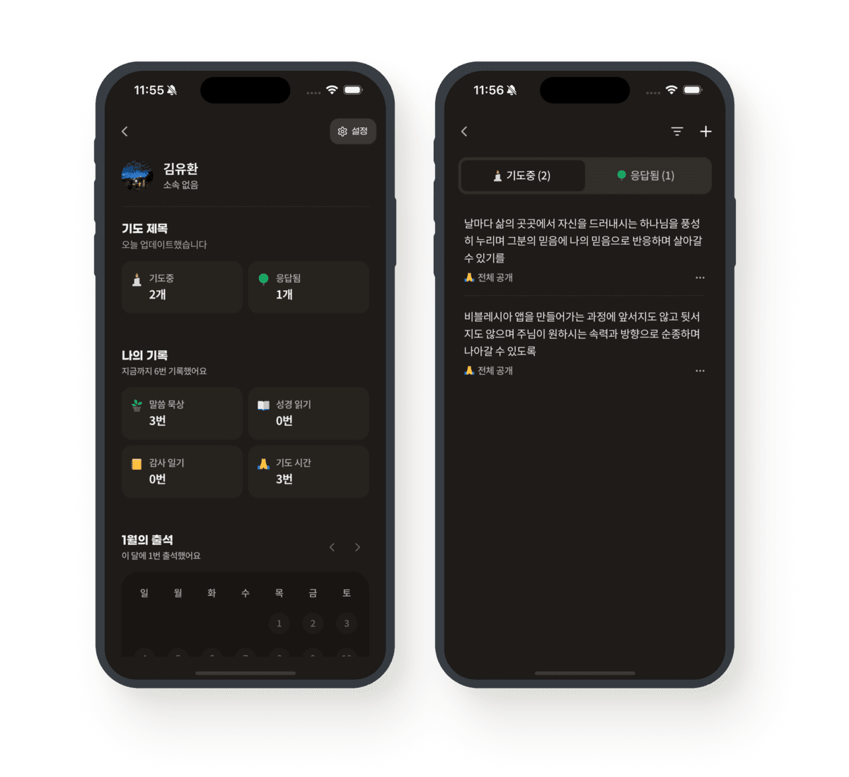 기도 제목 관리