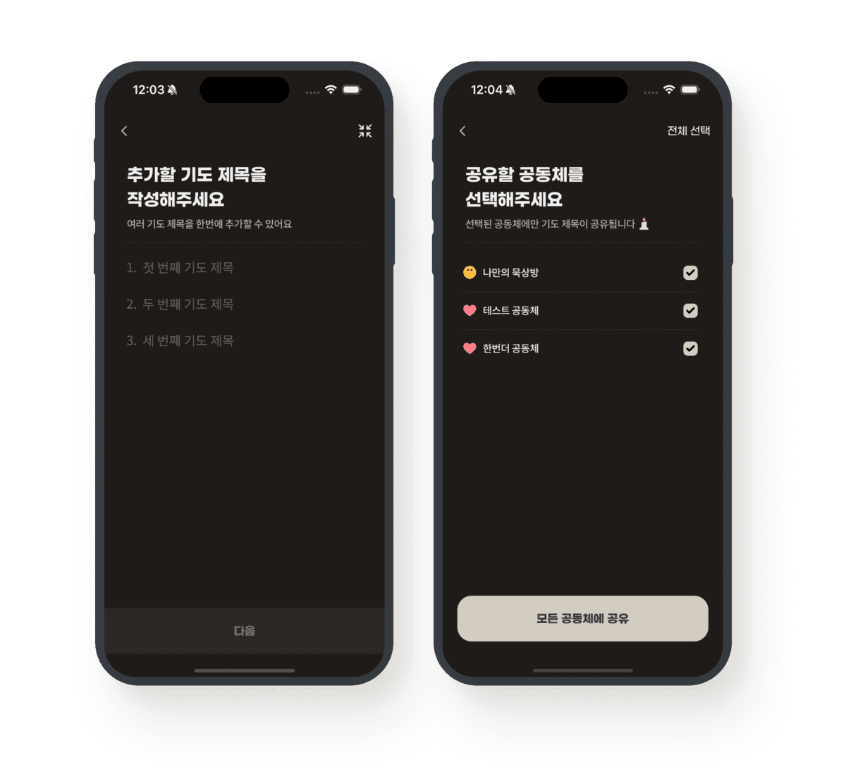 개인 기도