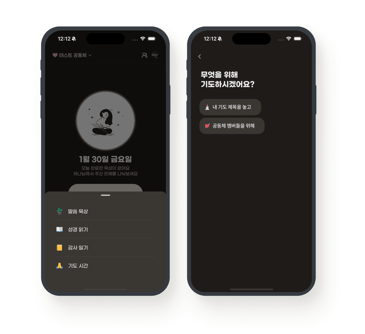 기도 시간