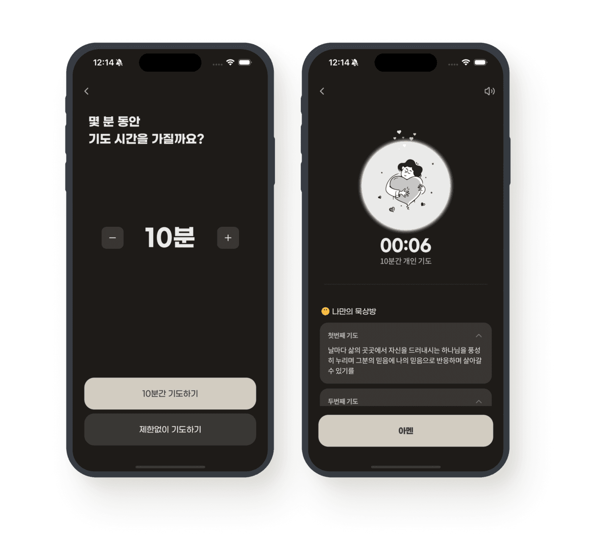 개인 기도와 중보 기도