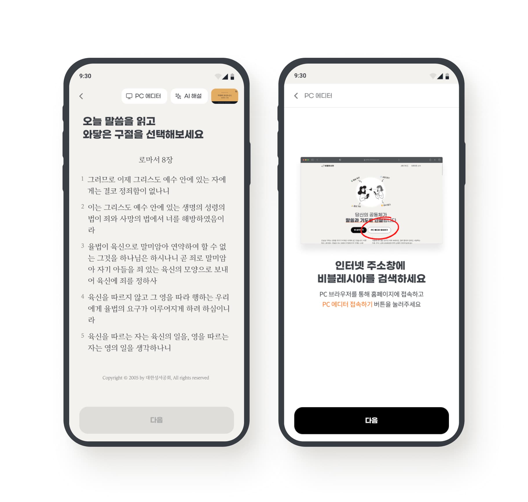 PC 에디터 2단계